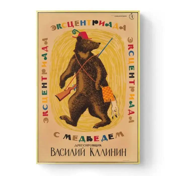 Affiche d'art mural d'ours de chasseur de bande dessinée