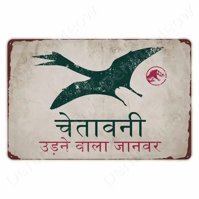 Méfiez-vous de Raptor – panneau métallique drôle en étain