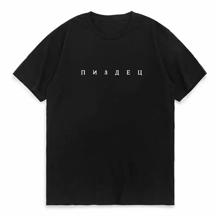 Vêtements pour hommes style grunge, t-shirt à col rond, inscription en art russe PIZDEZ Pizdec en cyrillique