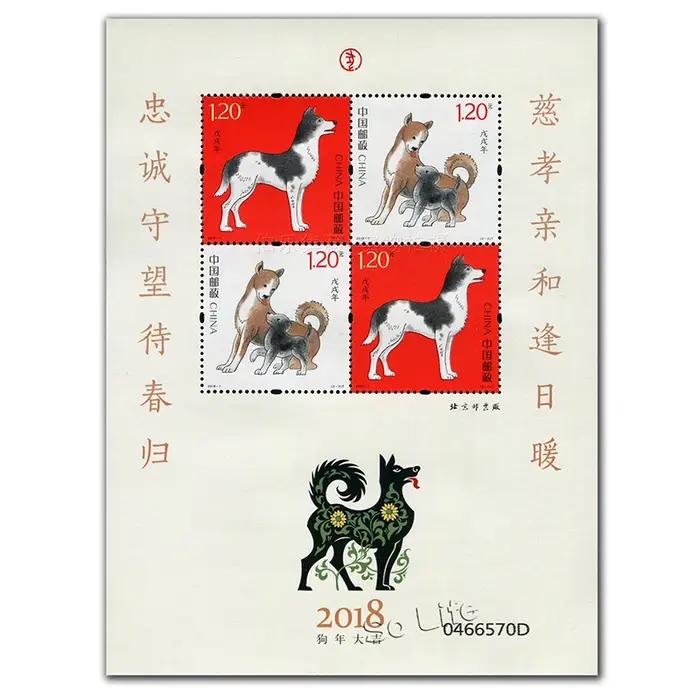 2018-1 Année du zodiaque chinois du chien. Timbres-poste. LivExamen