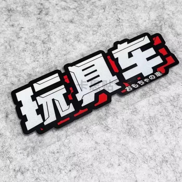 Autocollant de voiture de style japonais simple, pour compétition, vue nocturne, équipe, vélo, motoc