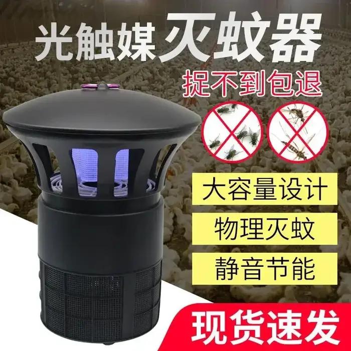 Pièges à moustiques pour lampes anti-moustiques et animaux dans les fermes d'élevage
