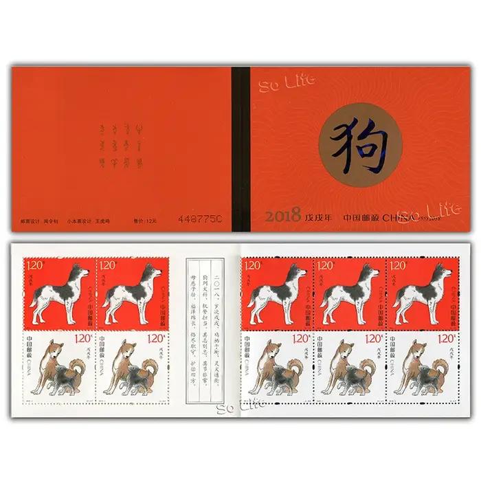 2018-1 Année du zodiaque chinois du chien. Timbres-poste. LivExamen
