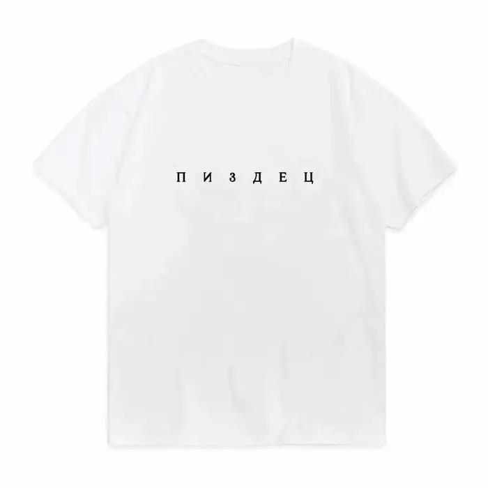 Vêtements pour hommes style grunge, t-shirt à col rond, inscription en art russe PIZDEZ Pizdec en cyrillique