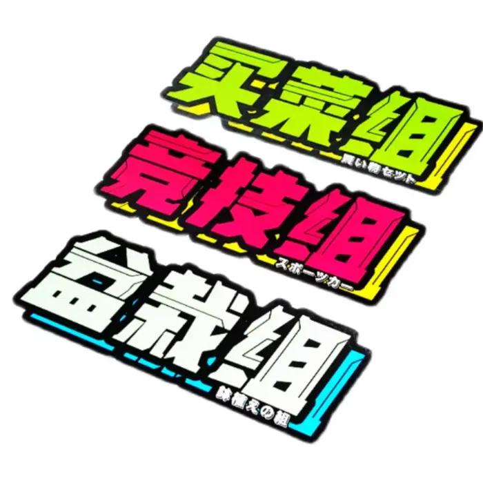 Autocollant de voiture de style japonais simple, pour compétition, vue nocturne, équipe, vélo, motocross, casque, carrosserie de moto.