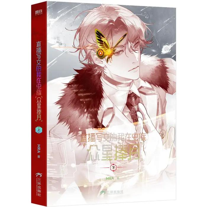 2 livres/ensemble The Moon That Is a Hive BL Novel Vol.1+2