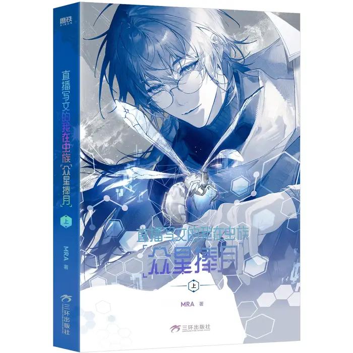 2 livres/ensemble The Moon That Is a Hive BL Novel Vol.1+2