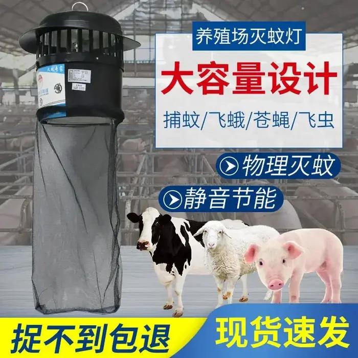 Pièges à moustiques pour lampes anti-moustiques et animaux dans les fermes d'élevage